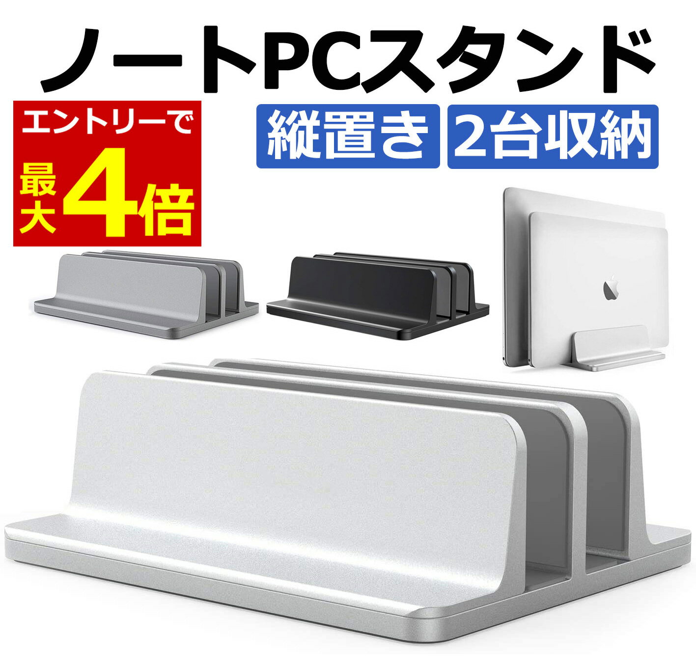 【6/18エントリーでP最大4倍!】ノートパソコン スタンド 縦置き 2台収納 ノートPC 収納 タブレット サイズ調整可能 アルミ 安定性抜群 省スペース PCスタンド パソコン スタンド あす楽 ラップトップ スタンド iPad タブレット