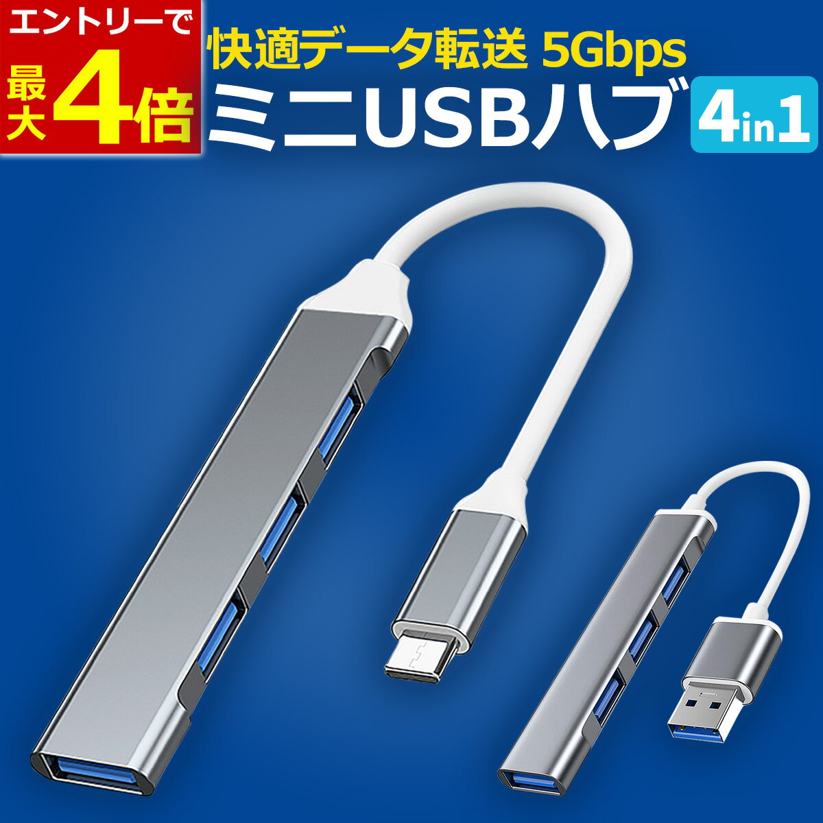 【5/18エントリー最大P4倍!】USBハブ Type-C 4ポート USB3.0 アルミ 小型 軽量 4in1 コンパクト アルミ 高速データ 2.0 USB 拡張 増設 おしゃれ ノートパソコン windows mac USBタップ 持ち運び モバイル テレワーク