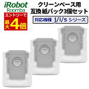 【4/30エントリーでP4倍 】ルンバ クリーンベース用 紙パック 互換品 3個セット i3 / i7 / j7 / s9 ルンバコンボ j7 交換用紙パック 交換消耗品 ロボット掃除機用 ごみカップ アイロボット 交換品