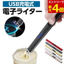 【7/15エントリーでP4倍!】電子ライター USB 充電式 プラズマライター 電子ライター usb充電式 アークライター USBライター キャンドル 点火用 アロマキャンドル BBQ ローソク 線香 花火 お香 風に強い 充電式 仏壇 お墓参り