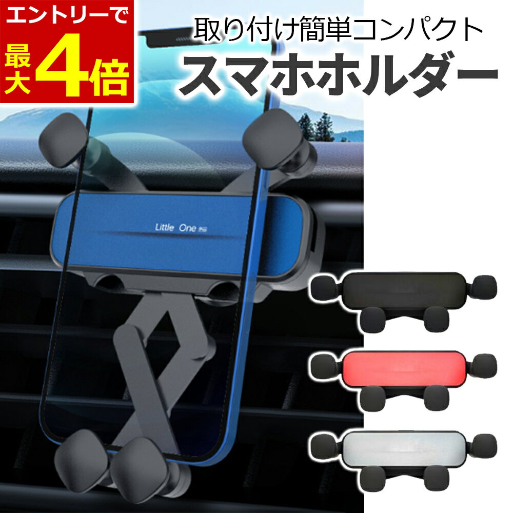 【1/30エントリーでポイント4倍!】車載ホルダー スマホ スマホホルダー 車 スマホスタンド エアコン吹き出し口用 差し込み エアコンタイプ 縦 カーホルダー クリップ iPhone Android スマートフォン 簡単取り付け