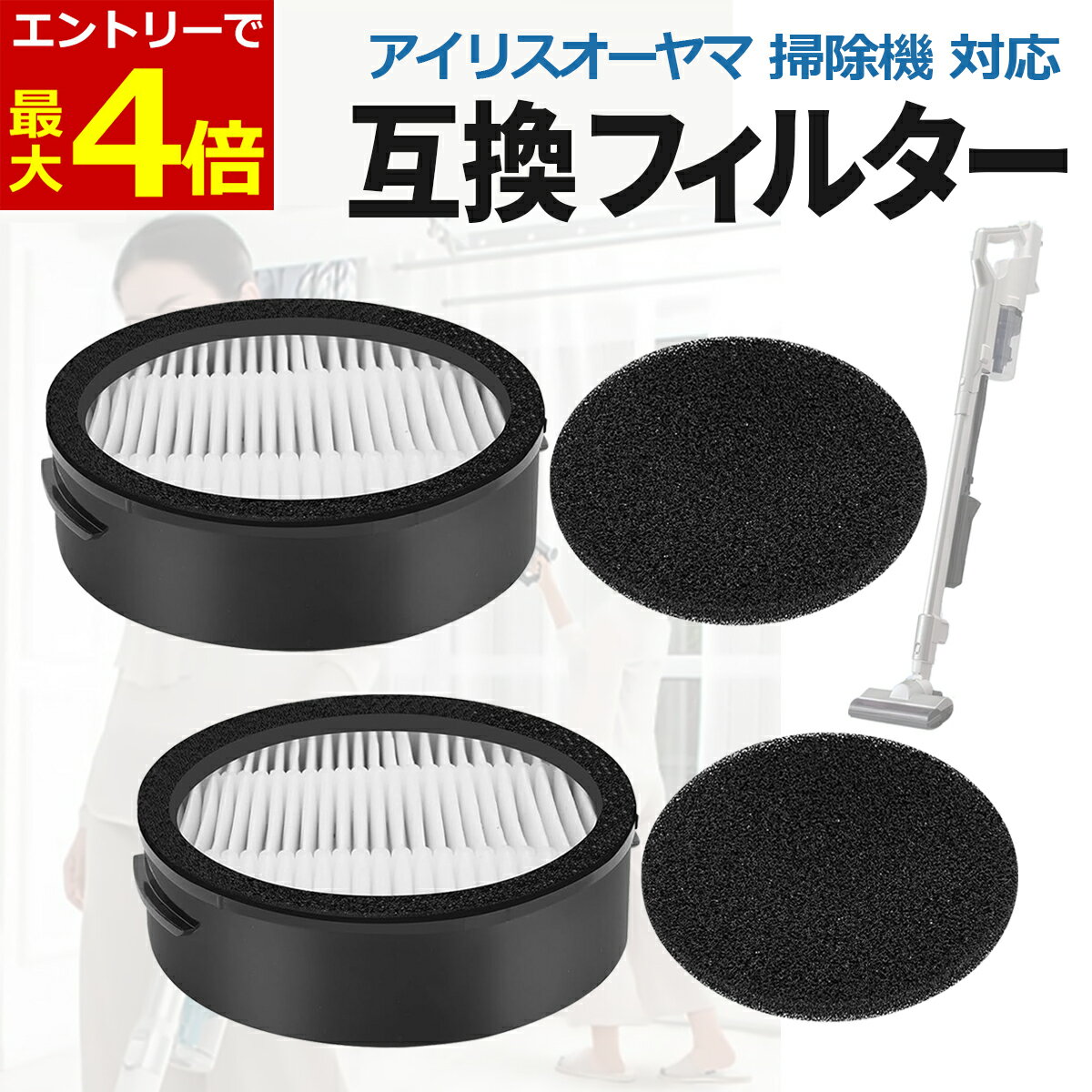 【2/25エントリーで最大P4倍!】アイリスオーヤマ 掃除機 フィルター 互換品 CFTS72 2個セット 4個セット 汎用 交換品 フィルターセット 排気 スポンジ 手入れ 掃除機 サイクロンスティッククリーナー SCD-L1P SCD-R1P