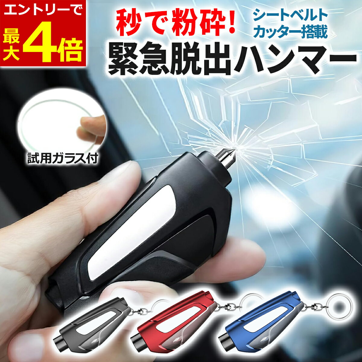 【2/15エントリーで最大P9倍!】脱出ハンマー コンパクト ナイフ付き レスキューハンマー 車 脱出用ハンマー 緊急 窓ガラス 粉砕 シートベルト カッター 携帯型 ミニホルダー 自動車 水没 災害 対策 エマージェンシー クラッシャー