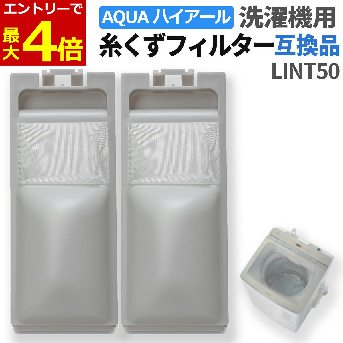 楽天市場】aqua 洗濯機 ks6f 糸くずフィルタの通販