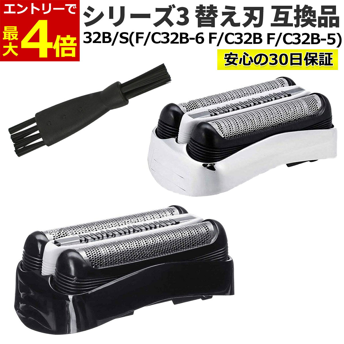 【8/15エントリーでP4倍】シリーズ3 シェーバー 替刃 互換品 32B 32S (F/C32B F/C32B-5 F/C32B-6) 網刃 内刃セット …