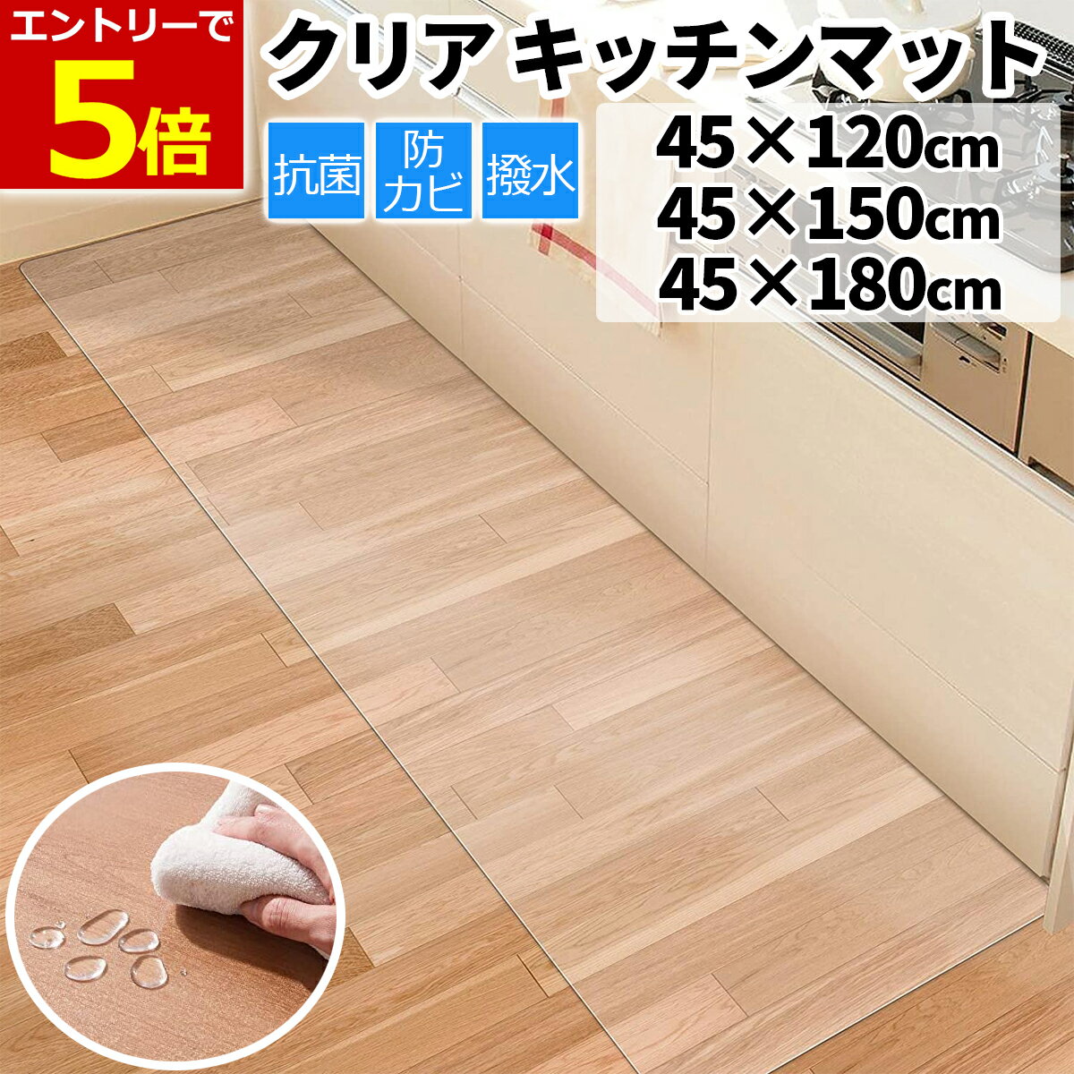 【1/11-14 当店エントリーで最大P6倍&マラソン!】キッチンマット 透明 120x45cm 150x45cm 180x45cm 1.5..
