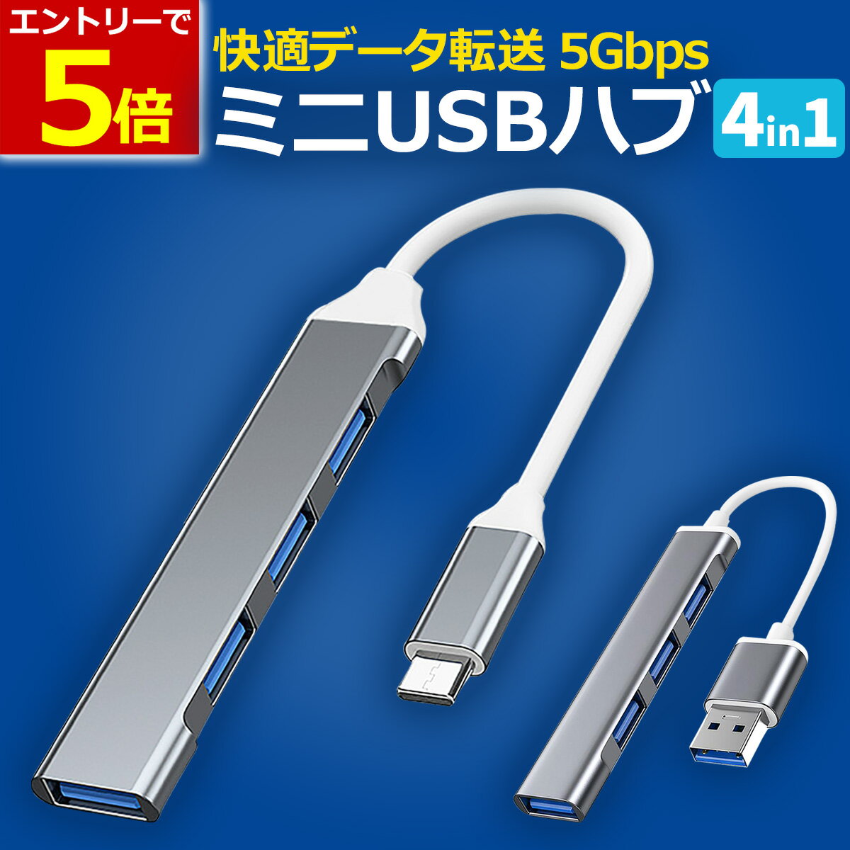 【5/1エントリーで最大P5倍!】USBハブ Type-C 4ポート USB3.0 アルミ 小型 軽量 4in1 コンパクト アルミ 高速データ 2.0 USB 拡張 増設 おしゃれ ノートパソコン windows mac USBタップ 持ち運び モバイル テレワーク