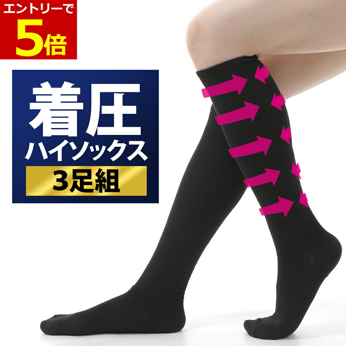 【6/6-9限定当店エントリー最大P5倍&マラソン】着圧 ハイソックス 3足組 むくみ取り 綿混 血行促進 綿混 立ち仕事 脚スッキリ 脚の疲れ予防 黒 ブラック 着圧ソックス 着圧ハイソックス 3足セット むくみ