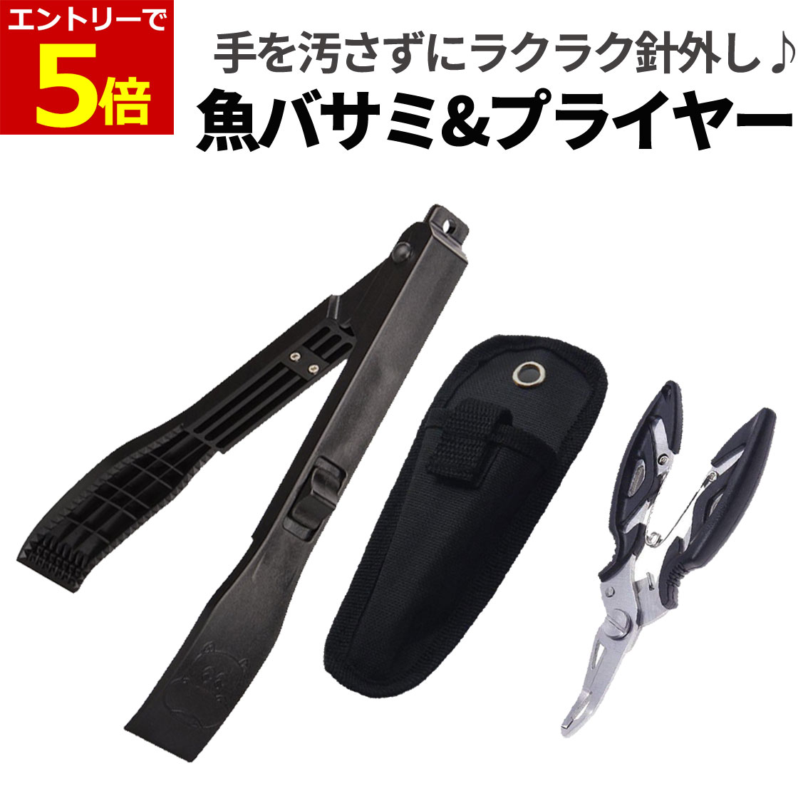 【6/15エントリーで最大P7倍!】フィッシュトング フィッシングプライヤー ケース付 セット 魚ばさみ 針はずし 釣り フィッシュグリップ ペンチ プライヤー フィッシュペンチ 魚つかみ 送料無料 カラビナ付き 汚れ防止