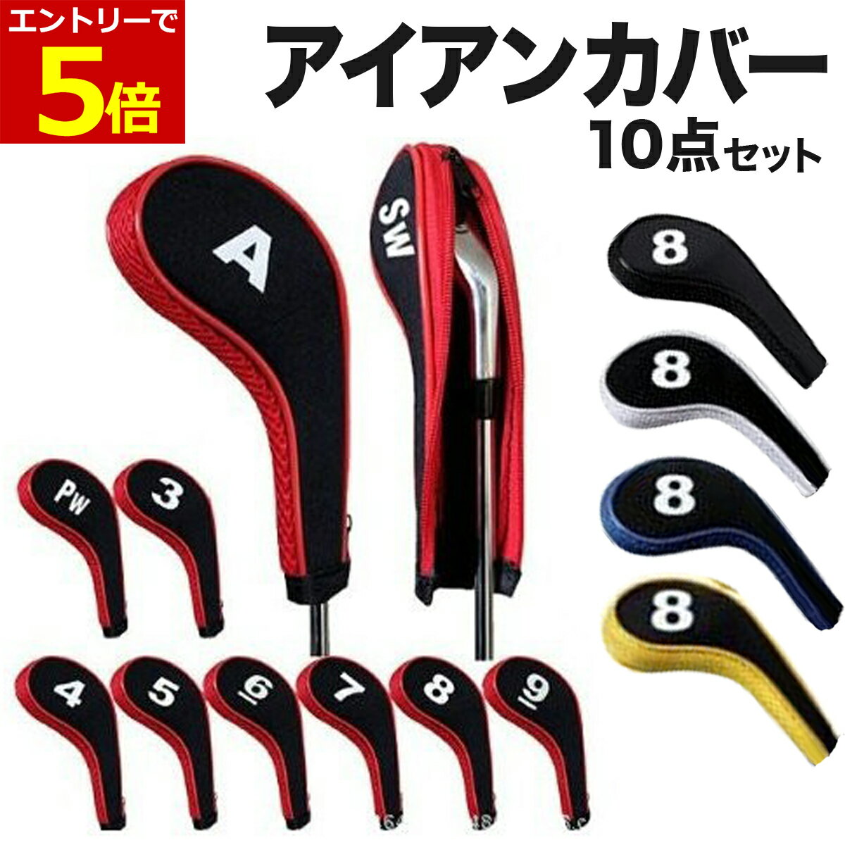 【11/20-27当店P5倍!&お買回り】アイアンカバー 10点セット ゴルフ ヘッドカバー ゴルフクラブ カバー クラブカバー 保護 ケース ファスナー メッ...