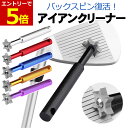【10/27 09:59まで当店P5倍&マラソン!】ゴルフ クラブ アイアン ウェッジ シャープナー クリーナー 溝切り バックスピン復活 ボールコントロール精度アップ ウェッジクリーナー アイアンクリーナー V溝 U溝 溝掃除