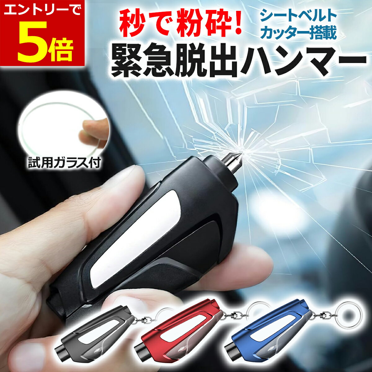 【6/10当店エントリーでP最大7倍&お買回り】脱出ハンマー コンパクト ナイフ付き レスキューハンマー 車 脱出用ハンマー 緊急 窓ガラス 粉砕 シートベルト カッター 携帯型 ミニホルダー 自動車 水没 災害 対策 エマージェンシー クラッシャー