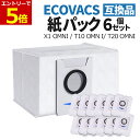 【7/19-26当店エントリーで最大P6倍!&お買回り】エコバックス 紙パック 掃除機用 6枚セット 互換品 フィルター ECOVACS 社外品 汎用品 DEEBOT T20 OMNI X1 OMNI T10 OMNI ロボット掃除機 交換品 交換用紙パック 互換フィルター 自動ゴミ収集スタンド