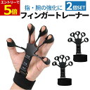 【7月19日20時~当店4時間限定クーポン&P5倍!】フィンガートレーナー 2個セット フィンガーパワー パワーフィンガー 握力 3段階 指先 指 トレーニング 強化 握力補助 3段階調整 パワーグリップ スポーツ トレーニング 筋トレ リハビリ ピアノ