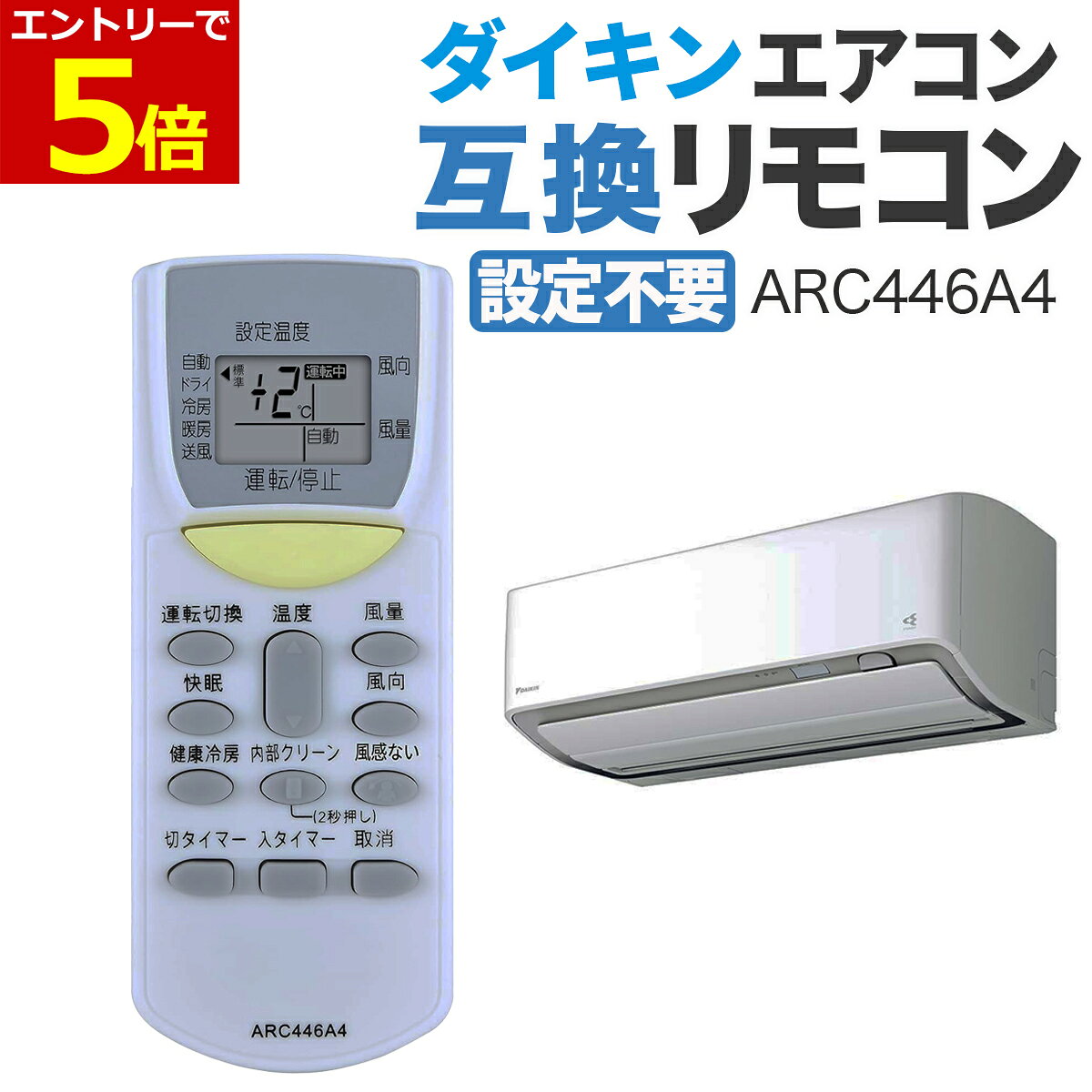 【9/24 01:59まで当店P5倍!】ダイキン エアコン リモコン 互換品 汎用 DAIKIN 設定不要 すぐ使える 空調 エアコンリ…