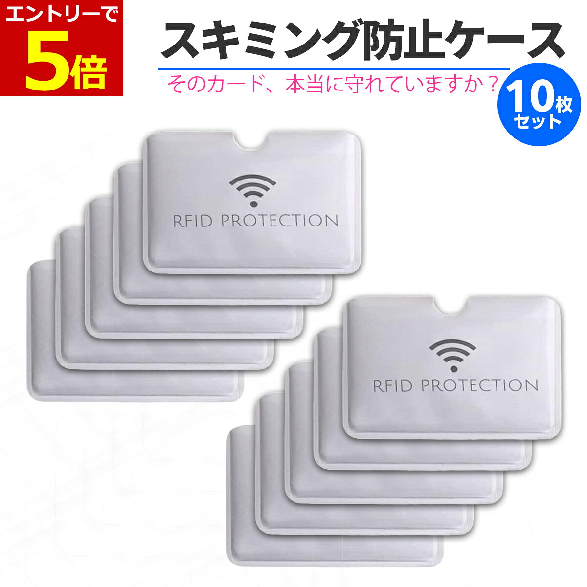 スキミング防止 カードケース RFID ブロッキング 磁気防止 ICカード クレジットカード 防犯 薄型 海外旅行 セ…