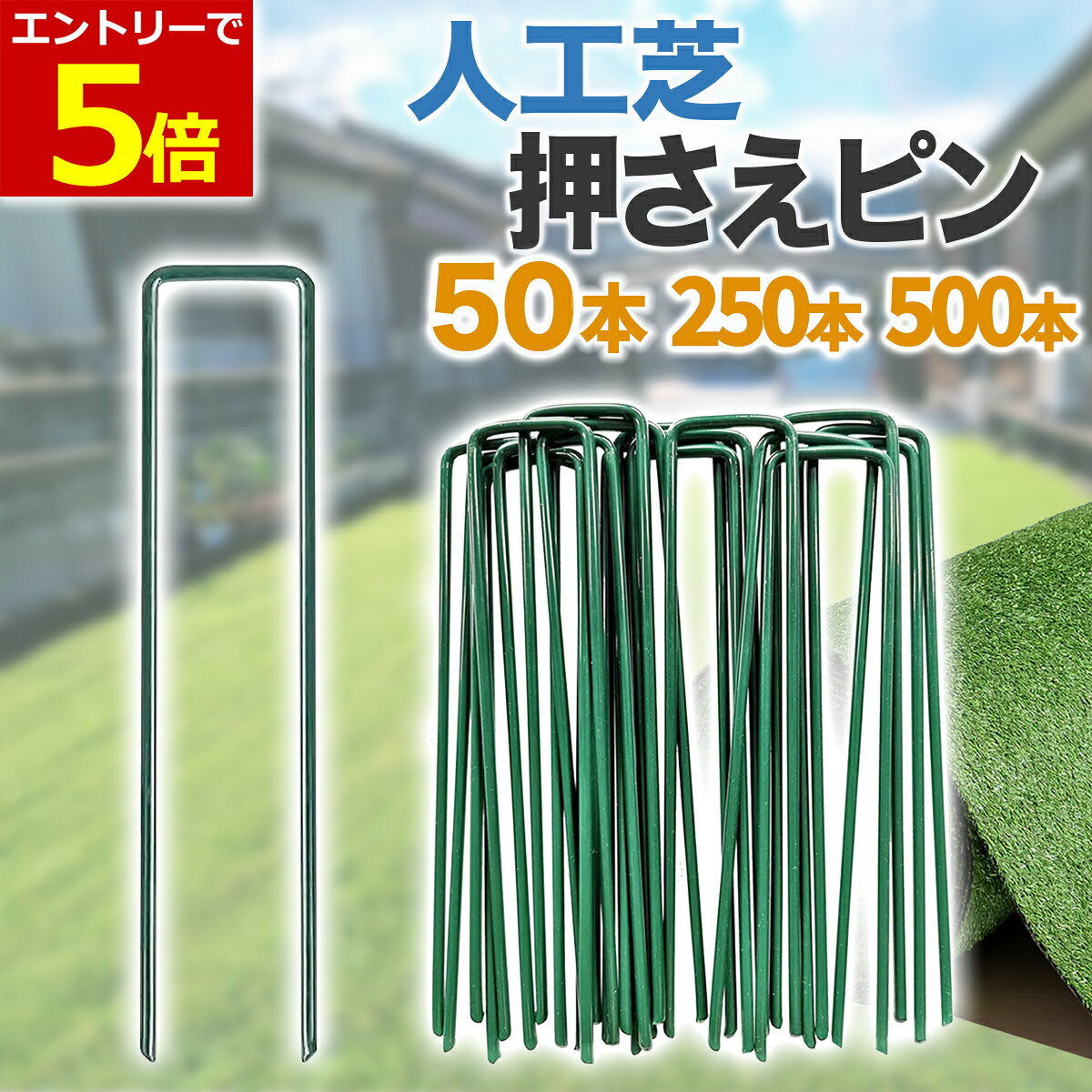 楽天市場】人工芝 ピン 500の通販