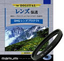 マルミ DHG レンズプロテクト 72mm プロテクター MARUMI【カメラの八百富】【レンズフィルター】