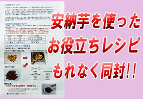 安納芋のレシピ付き!