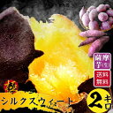 シルクスィート さつま芋 サツマイモ 生 2kg 2キロ 茨城県 茨城 国産 薩摩芋 冷やし さつまいも 生さつまいも 冬は 焼き芋 焼きいも 夏は アイス 焼...