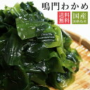 鳴門わかめ500g 1kg 2kg 4kg (1袋500g入り) 淡路産 送...