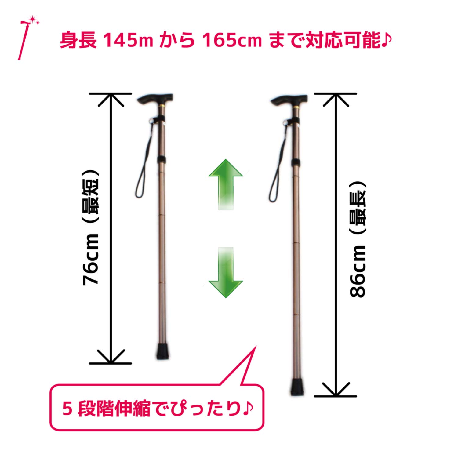 らくらくステッキは伸縮自在