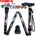 【杖先ゴム1個付】ヨロズヘルスケア 短い らくらくステッキ 花柄 折りたたみ 杖 軽量 ステッキ 介護 歩行補助 リハビリ アルミステッキ 男女兼用 花柄ブラッ...