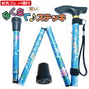 【杖先ゴム1個付】ヨロズヘルスケア 短い らくらくステッキ 花柄 折りたたみ 杖 軽量 ステッキ 介護 歩行補助 リハビリ アルミステッキ 男女兼用 花柄ブルー