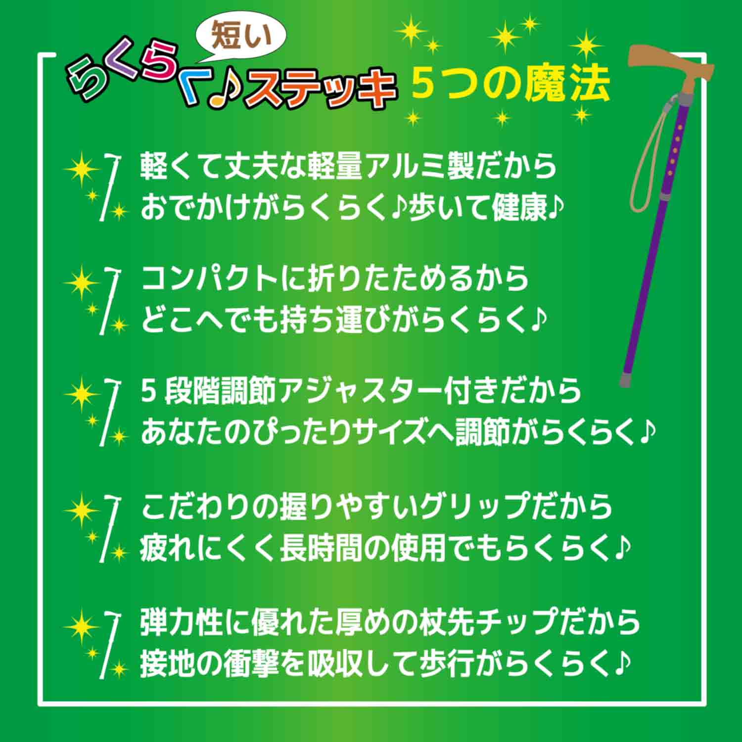 らくらくステッキ5つの便利