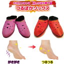 レディース かかとケア フットケア 秋冬 靴下 ルームソックス 保湿 保温 美容 つるぽかソックス 2足セット ピンク/レッド(4)