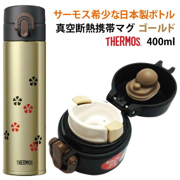 サーモス 高品質 日本製 真空断熱 ケータイマグ 水筒 魔法瓶 400ml JOA-400 お買い得2本セット ゴールド&レッド