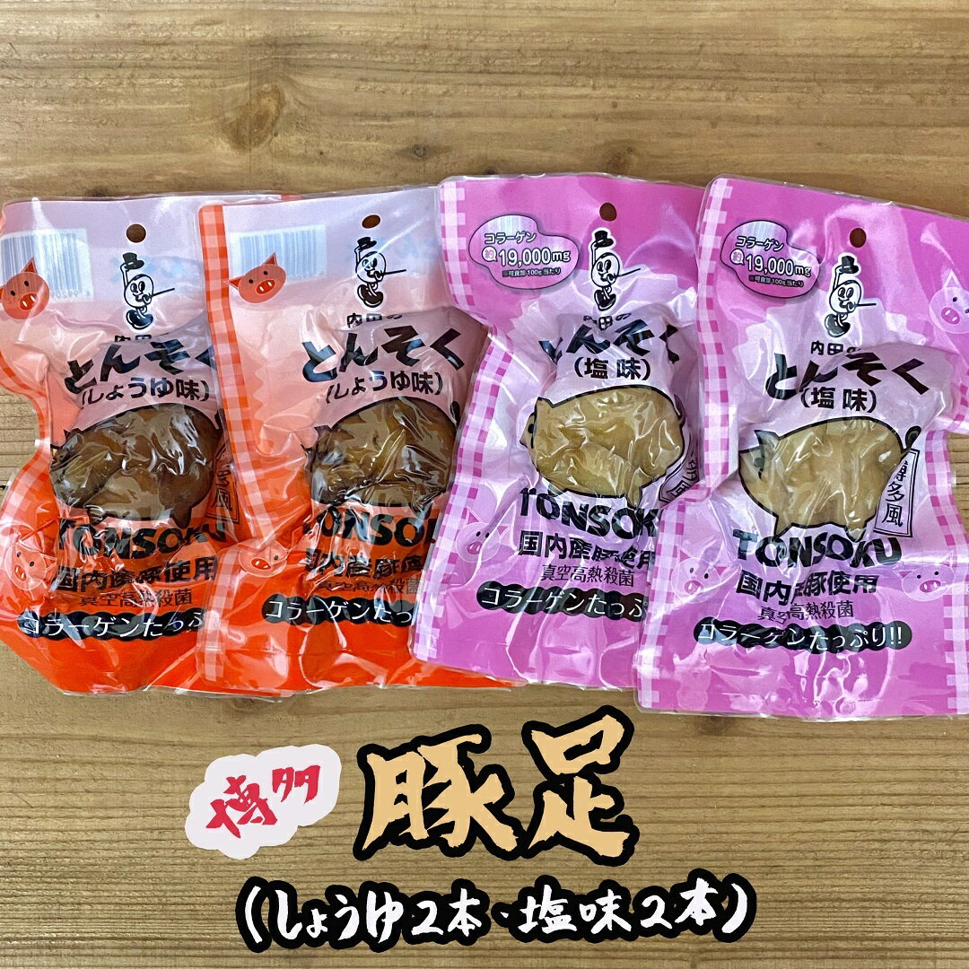 国産 九州 豚足 とんそく てびち テビチ チョッパル トン足 トンソク 半割り カット 済み 2/1 豚足スライス 業務用 生 冷凍 約10kg 20〜30本前後 焼足毛処理済 送料無料 わんはぎ 韓国 チョッパル 猪脚 食品 珍肉 調理前 原料 未ボイル 焼き 訳あり 在庫処分 食品 コロナ支援