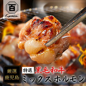 \半額OFFクーポン!28日10時~/鹿児島県産 極上!とろける◎黒毛和牛ホルモンミックス【小腸・シマチョウ・赤センマイ】味付けなし 【お家で簡単!プロの下処理説明書付き】冷凍 ホルモン セット 焼肉 もつ鍋 テチャン テッチャン 国産 和牛 バーベキュー ギアラの画像