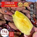 \ランキング1位獲得/【30%OFFクーポン!19日20:00~26日1:59まで!】鹿児島県産 焼き芋 熟成 紅はるか 選べる【500g/1kg/2kg】小さめのお芋がたっぷり 無添加 蜜芋 さつまいも さつまいも 干し芋 好きに 美味しい 【ポスト投函配送】
