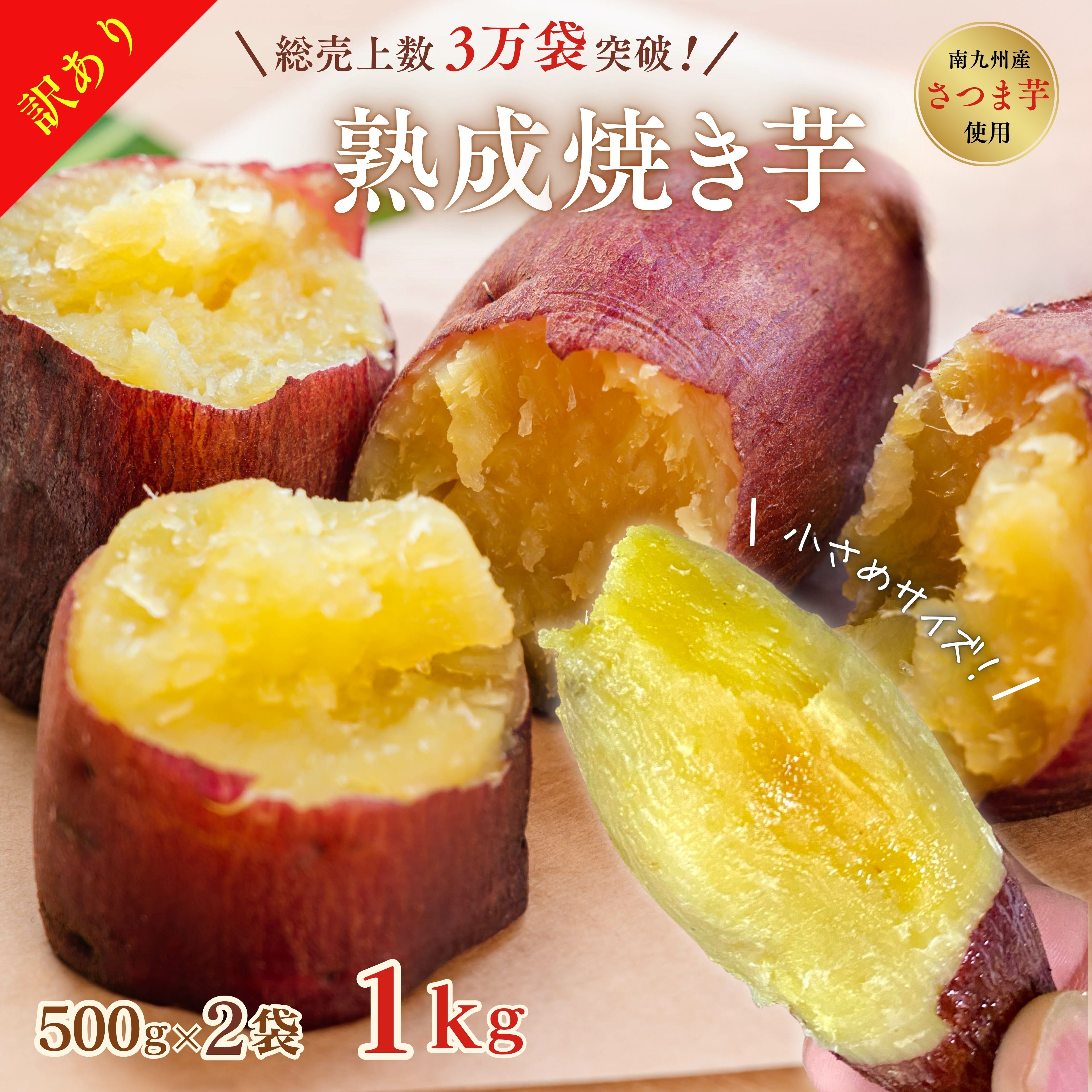 \ 50%OFFクーポン/【訳あり】お買い得◎鹿児島県産 焼き芋 1kg 熟成紅はるか使用◎訳あり 干し芋好きに 1kg 未満 送料無料 干しいも好きに お買い物マラソン お買い回り