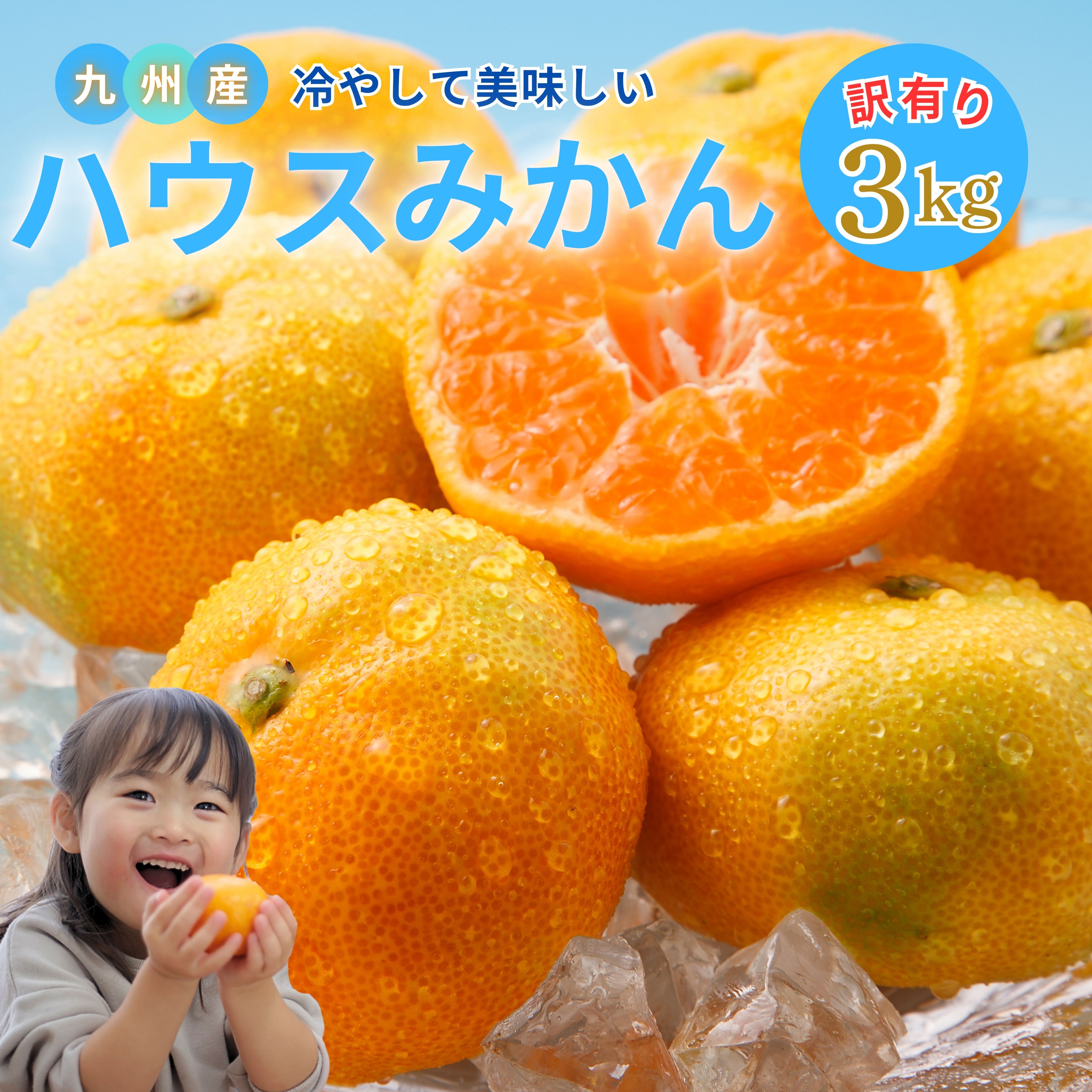 早割り【スーパーSALE限定★15％OFFクーポン】 九州産 訳あり ハウスみかん 送料無料 選べる【3kg/5kg/10kg】6月下旬～順次発送 サイズお任せ 柑橘 みかん ぽんかん ポンカン 文旦 不知火 デコポン 好きに