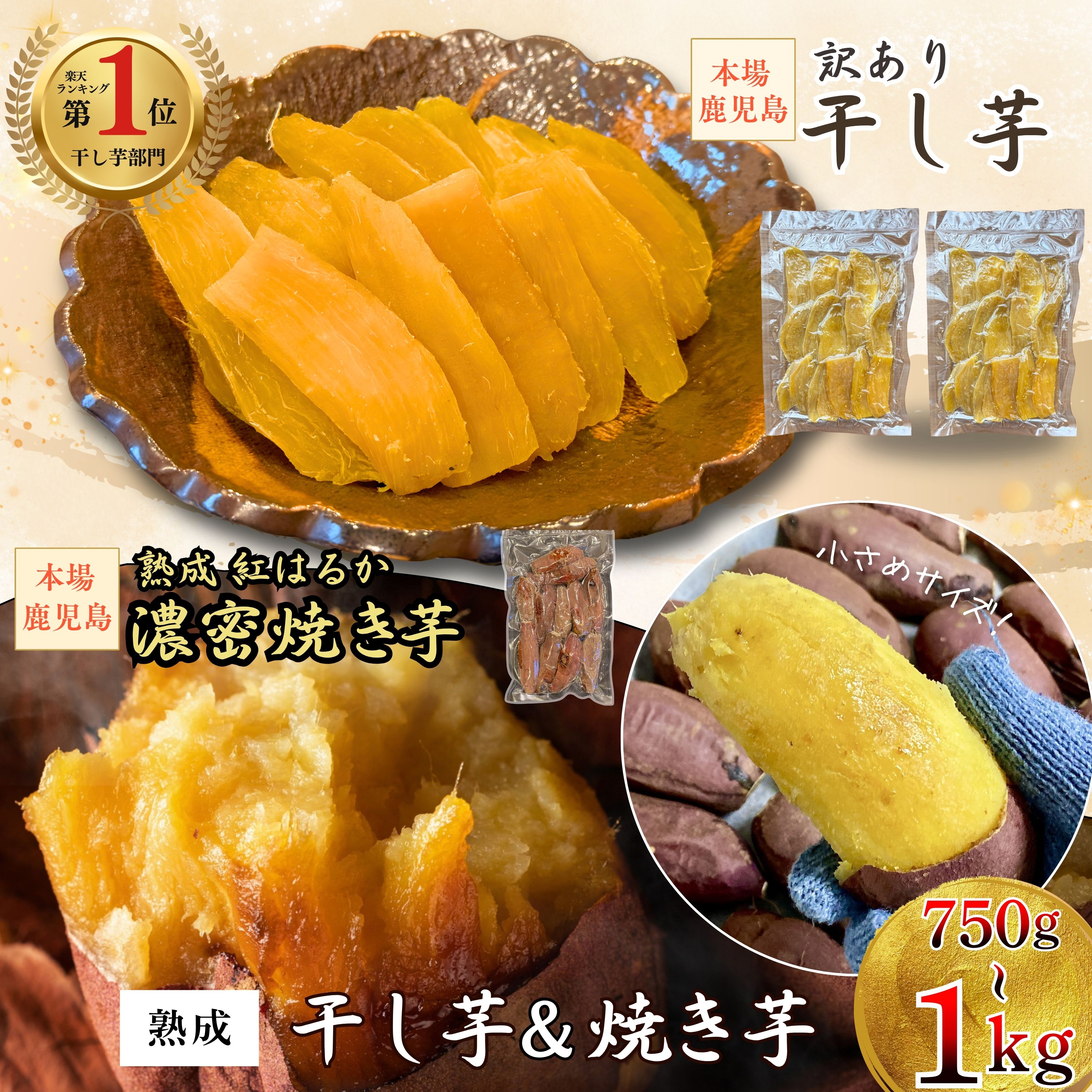 楽天市場】焼き芋 干し芋の通販