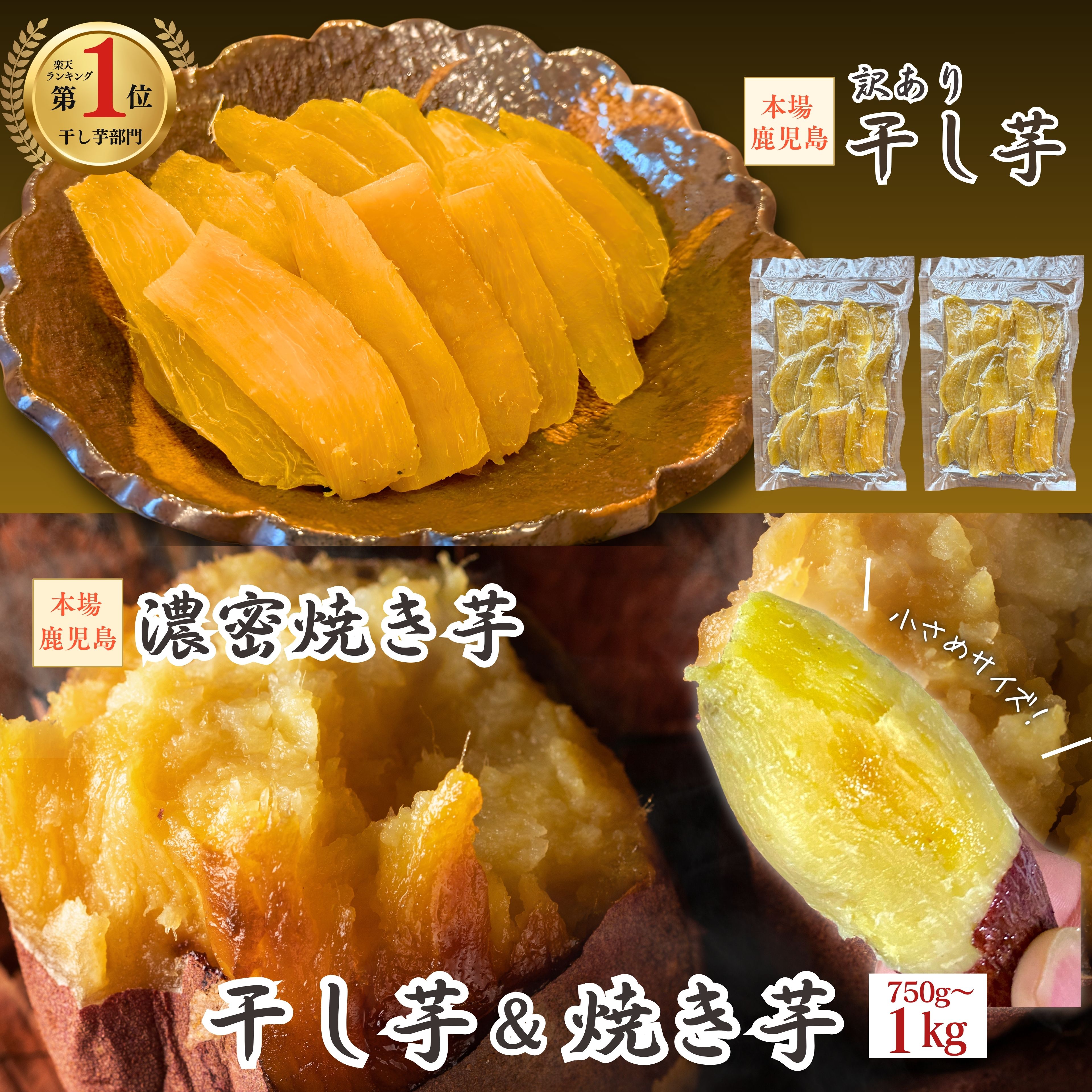 干し芋 焼き芋ランキング4冠達成！  お得セット◎ 鹿児島県産 熟成 紅はるか 国産 無添加 さつまいも 送料無料 干し芋 好きにも 1kg