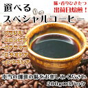 仙臺 珈琲店 コーヒー 豆 選べる 3種 ギフトセット 600g(200g×3※生豆時720g) 焙煎日出荷 coffee 送料無料 父の日 母の日 贈り物 ブ...