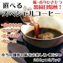 仙臺 珈琲店 コーヒー 豆 選べる 3種 ギフトセット 600g(200g×3※生豆時720g) 焙煎日出荷 coffee 送料無料 父の日 母の日 贈り物 ブ...