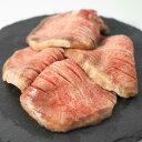 厚切り 牛タン 250g(6mm) 仙台名物！ 塩味 スライス 牛たん 焼肉 食べきりサイズ 送料無料 ギフト 贈り物 お歳暮 お中元 お祝い 自宅