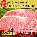 仙台牛 サーロイン ステーキ A5ランク 600g(3枚入り) 特上 最高級 ギフト 贈り物 お祝い 誕生日 お歳暮 バーベキュー キャンプ お中元 敬老の日 1