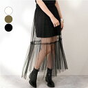 【 ラスト1点売り尽くし 】2点セット T/Nタフタスカート × チュール レイヤード スカート レディース 【 送料無料 】 チュールスカート ミニスカート ...