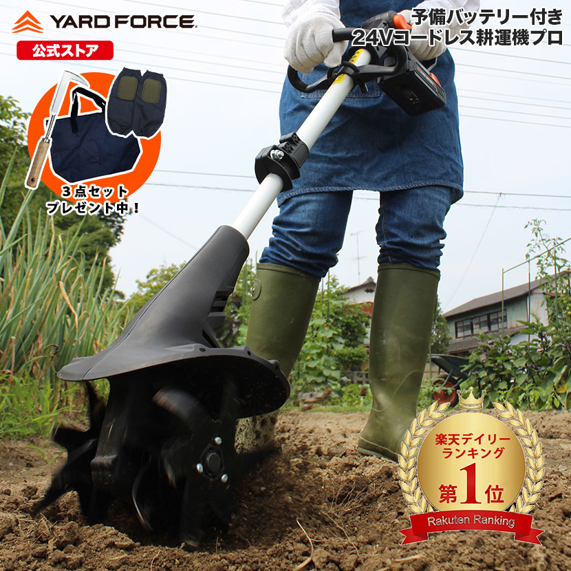 【10％OFFクーポン＆P10倍】耕運機 充電式 軽量 家庭用 24Vコードレス耕運機小型 ハイパワー サブハンドル付き 伸縮可 角度調節可 YARDFORCE ヤードフォース LEC20-JP-B 軽量 コンパクト車載可能【メーカー保証最大1年6ヶ月】