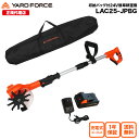 【10%OFFクーポン&P10倍】根からラクラク 草取り 家庭用 24Vコードレス除草耕運機 充電式 YARDFORCE ヤードフォース LAC25-JP ライ...