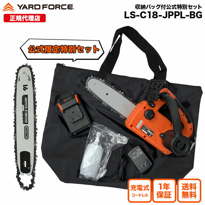 【スーパーセール30％OFF】収納袋付チェーンソー 24Vコードレスハンディチェーンソープラスガイドバーセット 公式限定モデル 家庭用 充電式 軽量コンパクト オレゴン刃 YARDFORCE ヤードフォースLS-C18-JPPL-BG パワロングな24Vバッテリーシリーズ 3ss