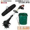 【P10倍】耕運機 充電式 軽量 小型 ハイパワー 収納バッグ 大容量ガーデンバッグ ガーデンシャベル「24Vコードレス耕運機公式スターターパック」 伸縮可 家...