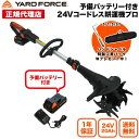【P10倍】耕運機 充電式 軽量 バッテリー2個付き「24Vコードレス耕運機予備バッテリー付きセット」 家庭用 小型 ハイパワー サブハンドル付き 伸縮可 角度...