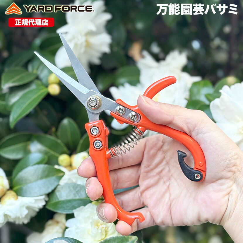 【ポイント10倍】園芸ばさみ 枝切りばさみ 「万能園芸ばさみ」 収穫 剪定 軽量 炭素鋼 安全 ロック機能付き 細い刃先