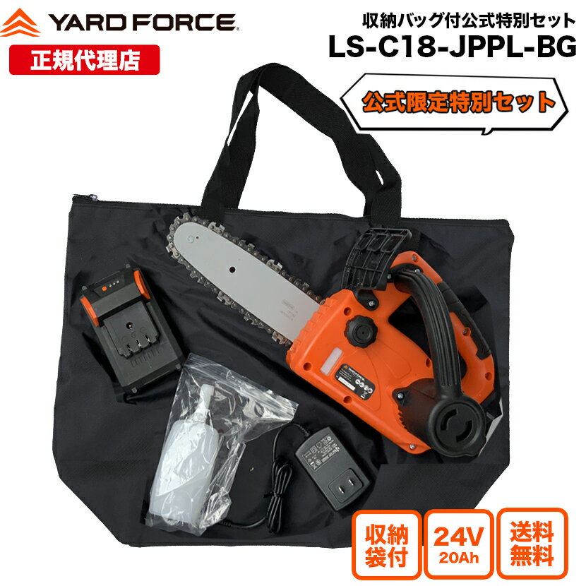  チェーンソー 24Vコードレスハンディチェーンソー収納バッグ付き YARDFORCE ヤードフォース LS-C18-JP1-BAG パワロングな24Vバッテリーシリーズ 軽量 コンパクト 2.5kg 工具要らずのダイヤル式
